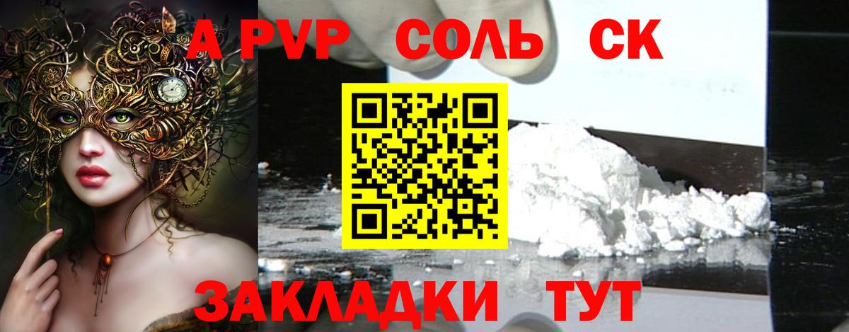 Сосновоборск  Alpha PVP СК КРИС  А ПВП СК  Вход с VPN  A PVP мука 