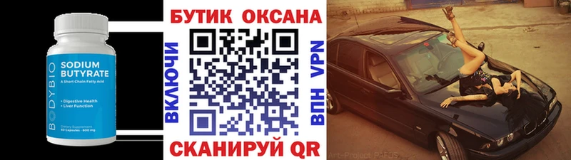 Бутират вода  хочу   Сосновоборск 