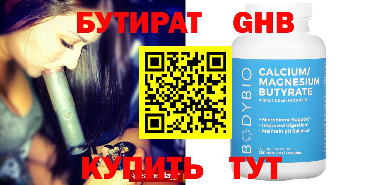 Бутират Butirat  Вход с VPN  Сосновоборск 
