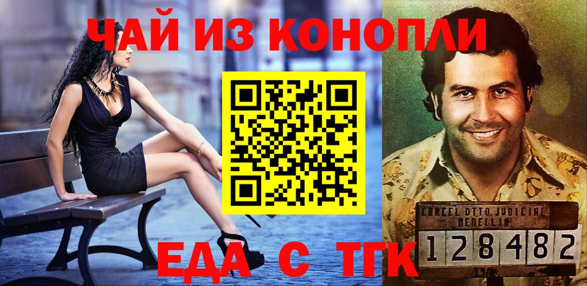 Сосновоборск  Еда ТГК конопля  Вход с VPN 