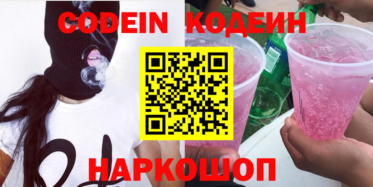 Сосновоборск  Кодеин напиток Lean (лин)  Вход с VPN  купить   Codein напиток Lean (лин) 