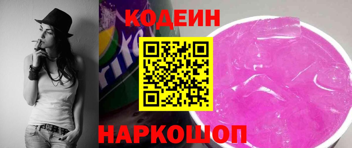 Кодеин Purple Drank  Кодеин Purple Drank  Сосновоборск 