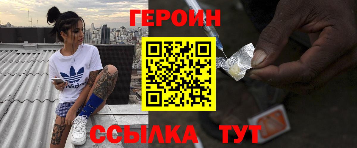 Сосновоборск  ГЕРОИН  Вход с VPN  ГЕРОИН герыч 