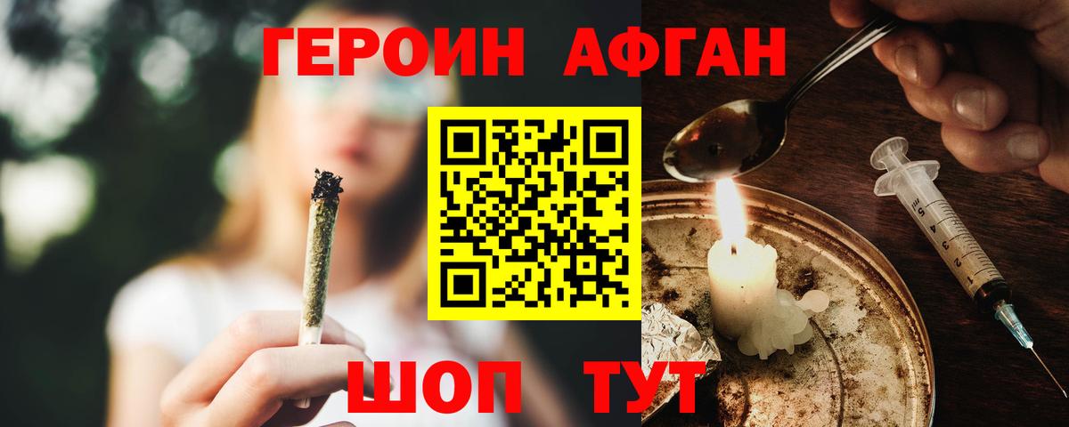 Героин VHQ Сосновоборск