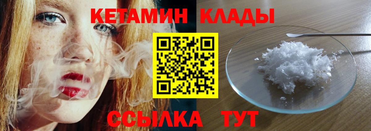 КЕТАМИН VHQ Сосновоборск