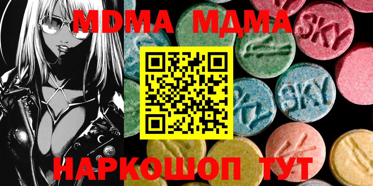 МДМА  MDMA молли  Вход с VPN  Сосновоборск 