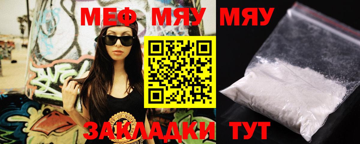 Мефедрон кристаллы Сосновоборск