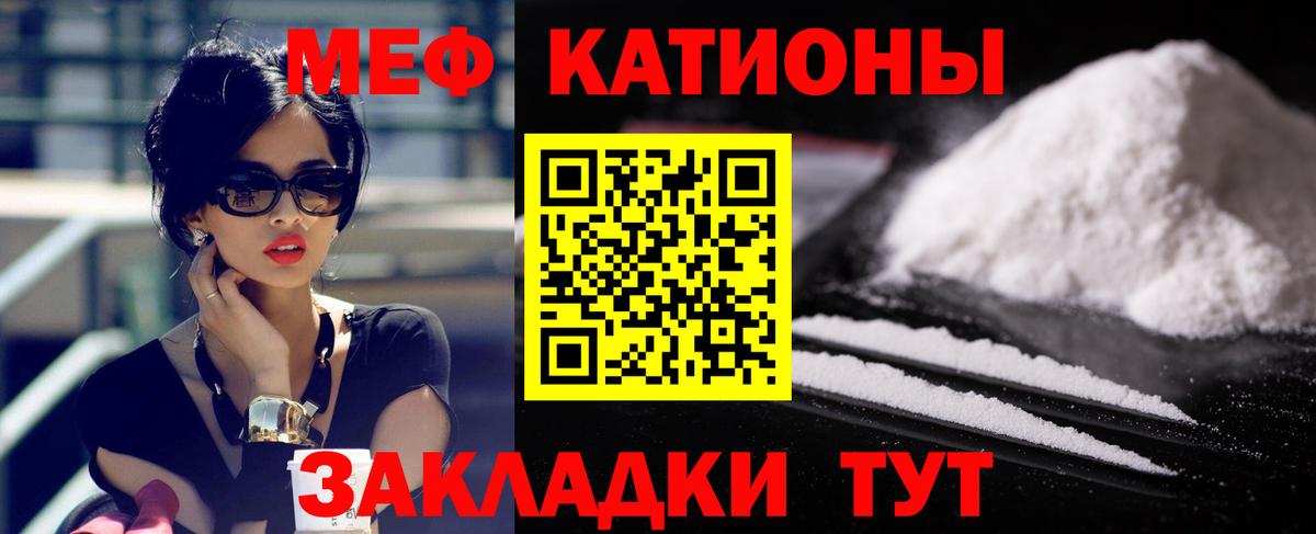 МЯУ-МЯУ кристаллы  Мефедрон  МЕФ кристаллы  Сосновоборск 