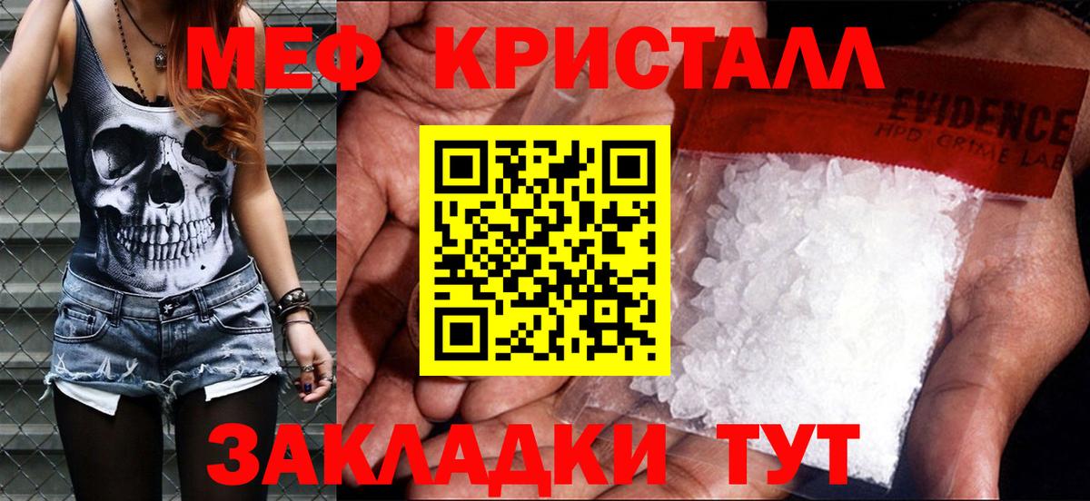 Меф мяу мяу кристаллы Сосновоборск