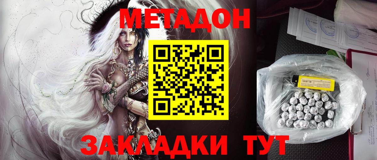 МЕТАДОН methadone  Сосновоборск  МЕТАДОН кристалл 