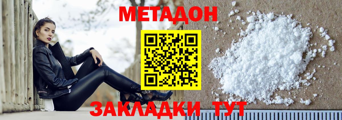 МЕТАДОН methadone Сосновоборск