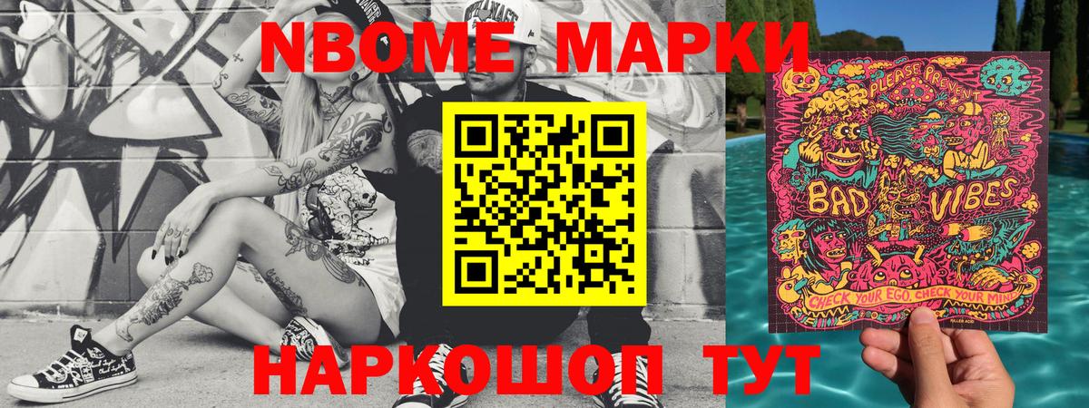 Марки N-bome 1500мкг Сосновоборск