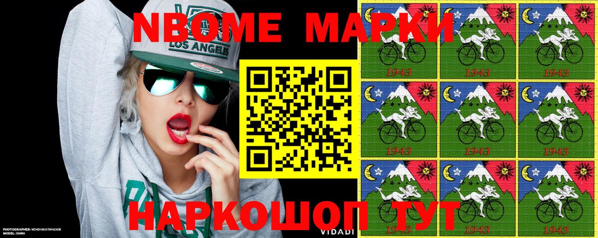 Марки 25I-NBOMe 1500мкг  Марки 25I-NBOMe 1500мкг  Вход с VPN  Сосновоборск 